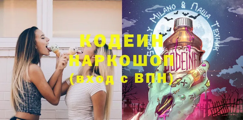 Кодеин Purple Drank  shop телеграм  Гатчина 